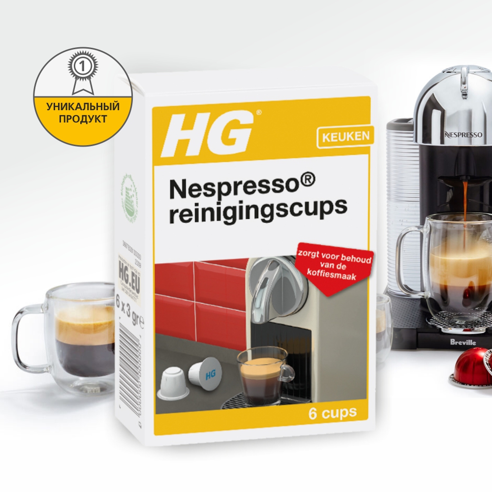 Капсулы для очистки кофемашин Nespresso HG 678000100 фото