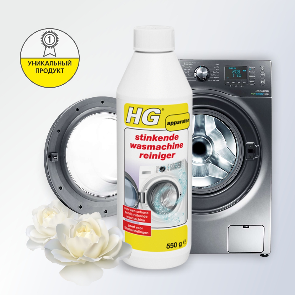 Чистящее средство для устранения неприятных запахов стиральных машин HG 657055161 фото